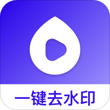 去水印帮appv1.0.1