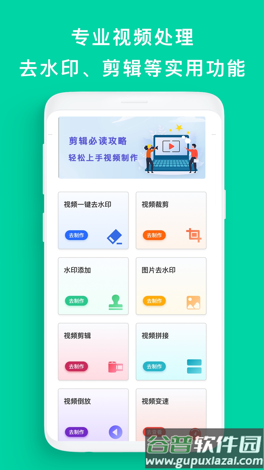去水印帮app截图1