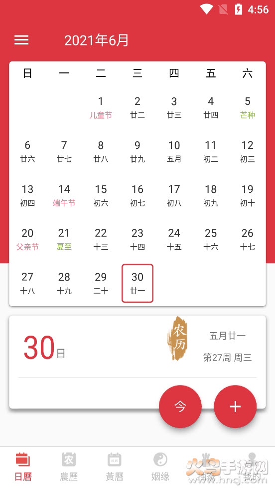 瑾软万年历app截图1