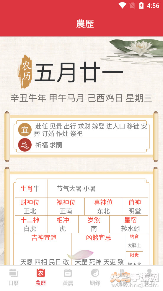 瑾软万年历app截图2