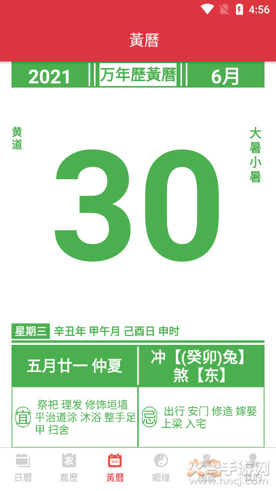 瑾软万年历app截图3