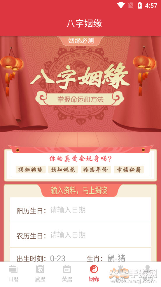 瑾软万年历app截图4