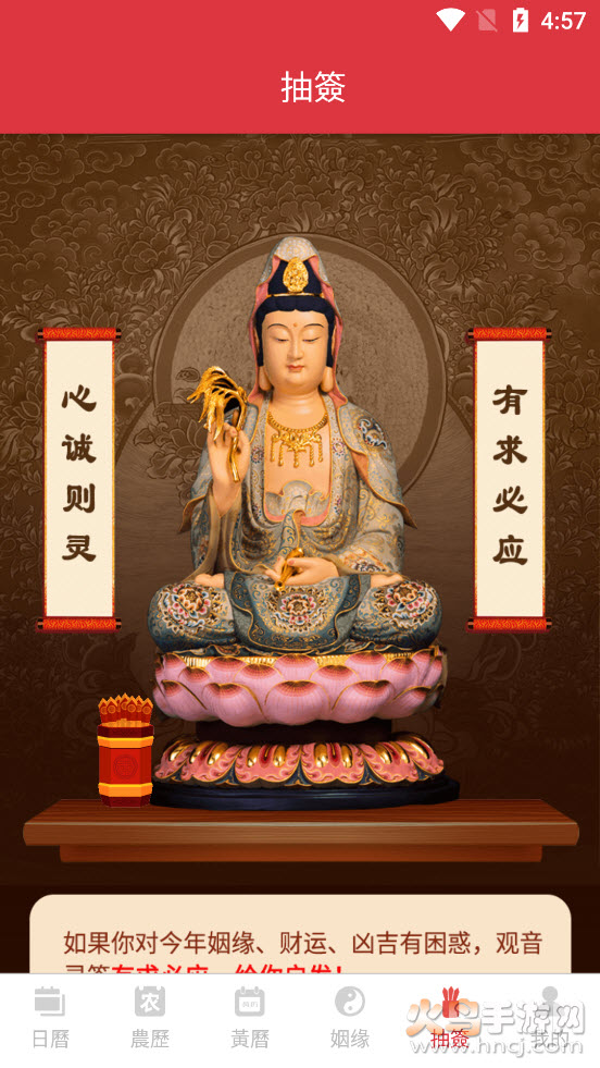 瑾软万年历app截图5