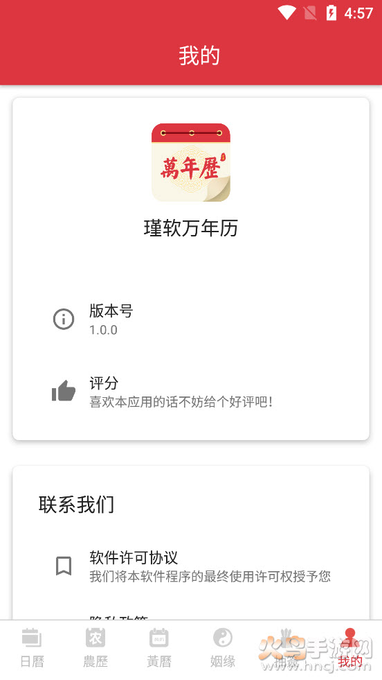 瑾软万年历app截图6