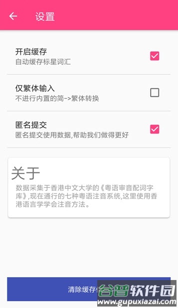 粤语词典发音版app截图4