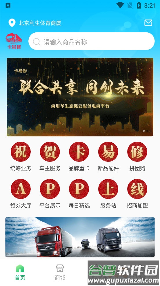 卡易修app截图2