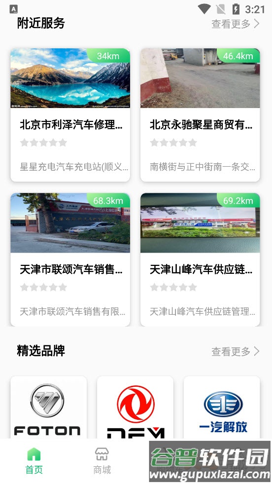 卡易修app截图3