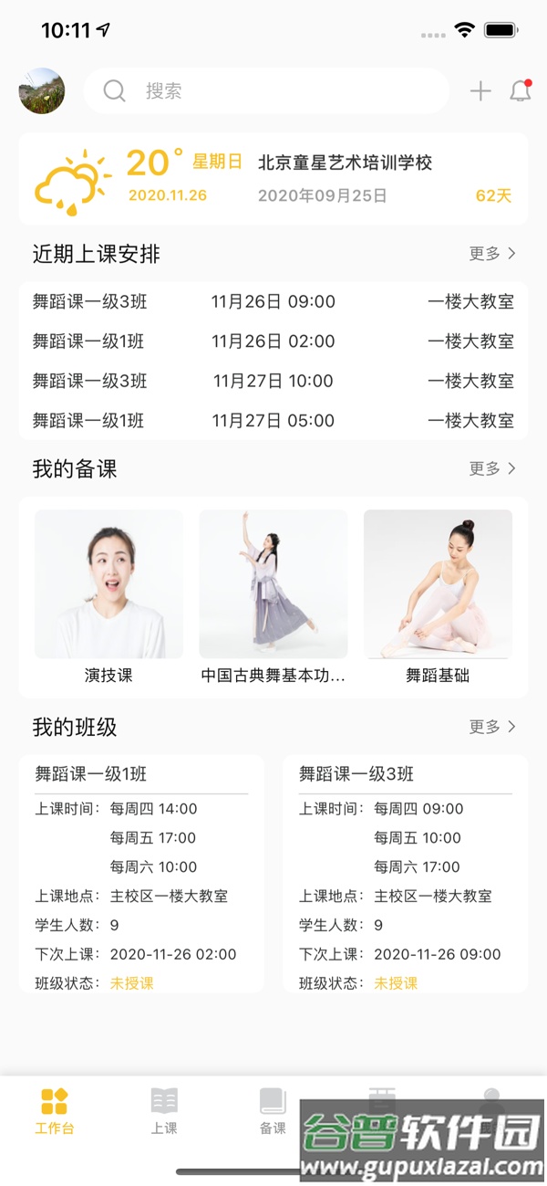 儿童偶像app截图1