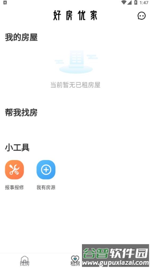 好房优家app截图1