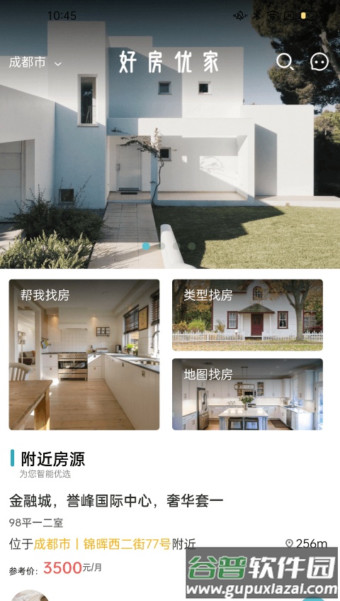 好房优家app截图4