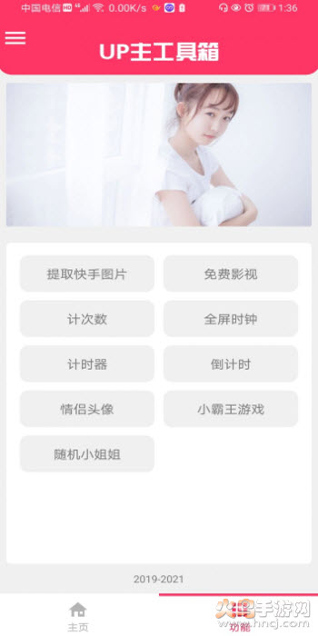 up主工具箱app截图1