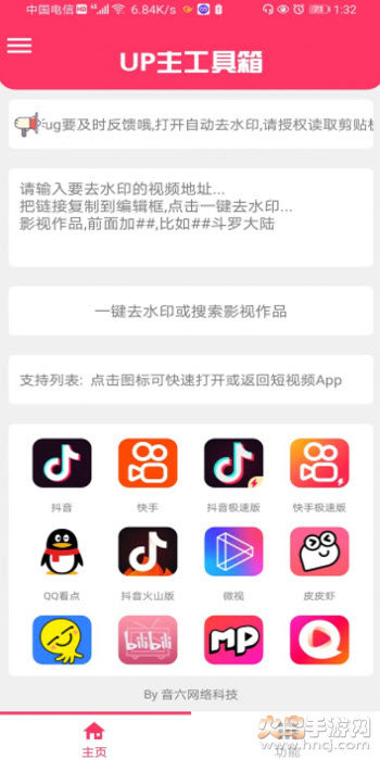 up主工具箱app截图2