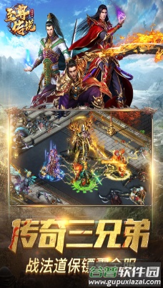 至尊传说官方自由转职版截图1