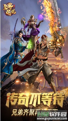 至尊传说官方自由转职版截图4