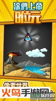 涂鸦上帝8位元安卓版截图1