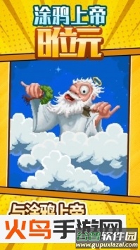 涂鸦上帝8位元安卓版截图2