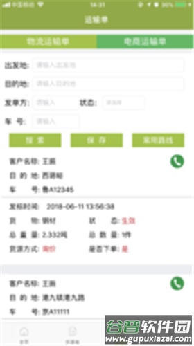 永锋物流app截图2