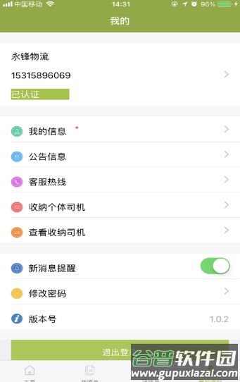 永锋物流app截图3