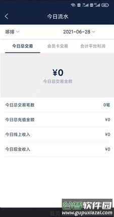 哆排管家app截图4