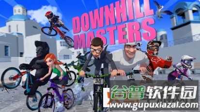 速降大师安卓版截图1