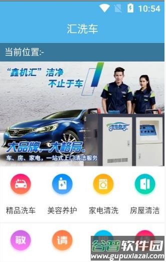 汇洗车app截图2