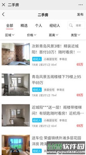 胶州房产网二手房app截图2