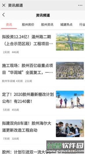 胶州房产网二手房app截图3