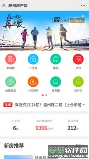 胶州房产网二手房app截图4