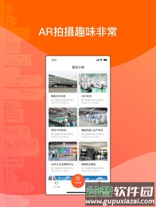 盈趣科技工业旅游app截图1