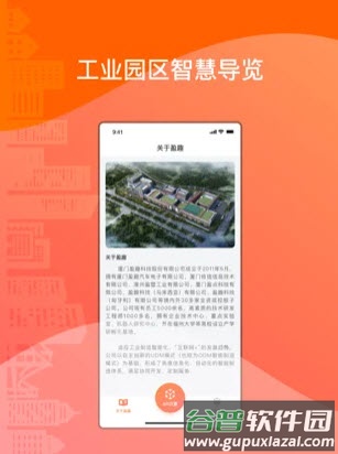 盈趣科技工业旅游app截图3