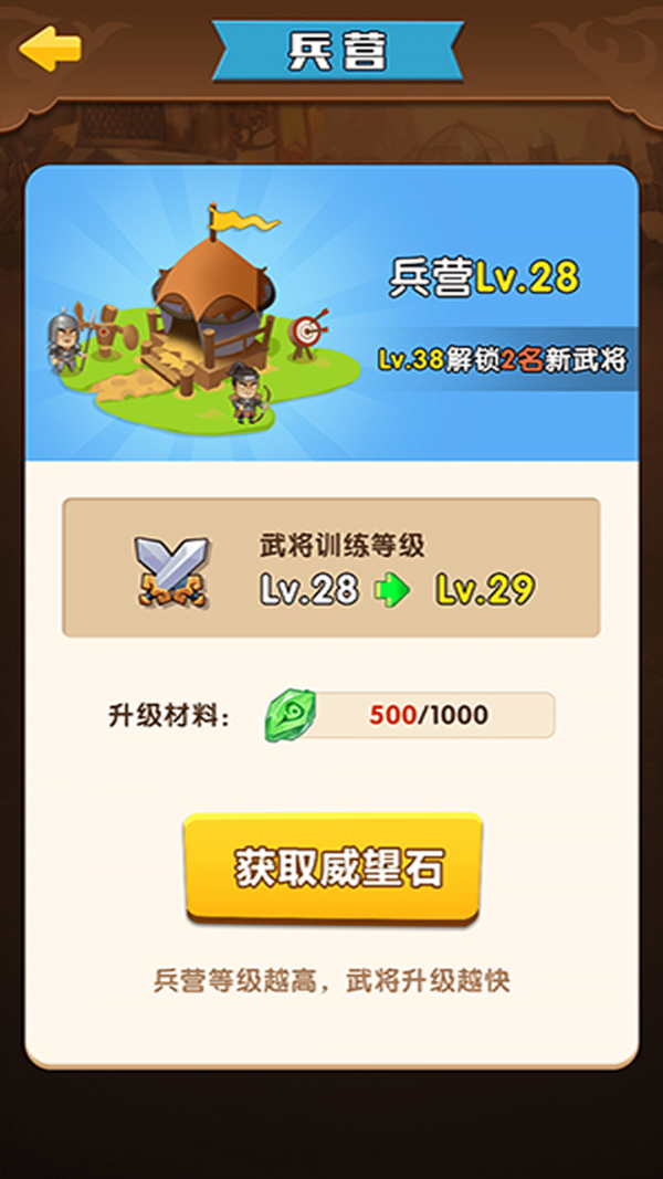 将军顶住手游截图1