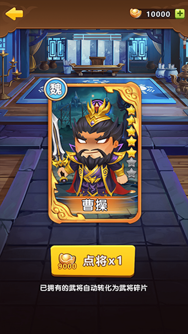 将军顶住手游截图4