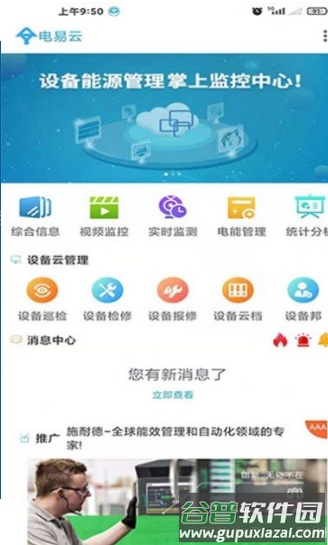 电易云app截图1