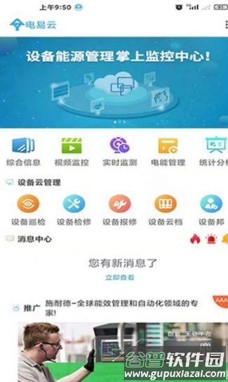 电易云app截图2