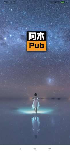 阿木のpub app截图3