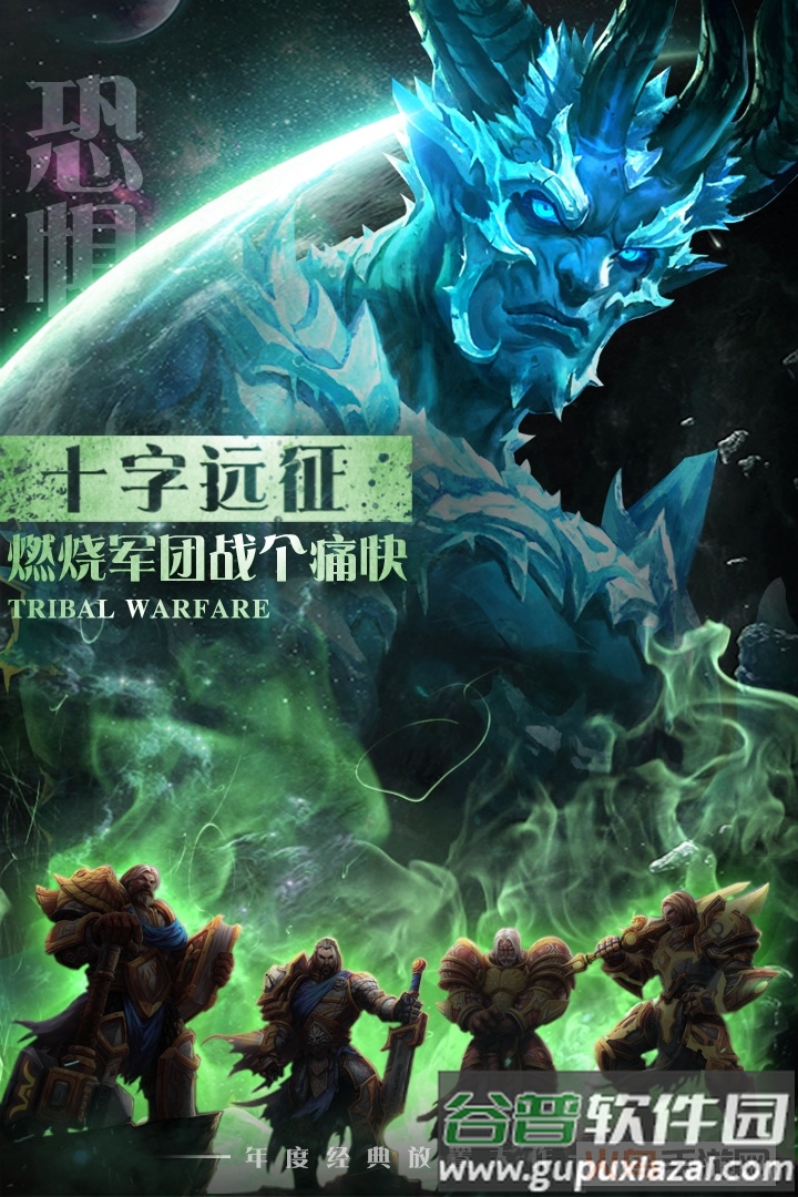 部落战魂华为版截图1