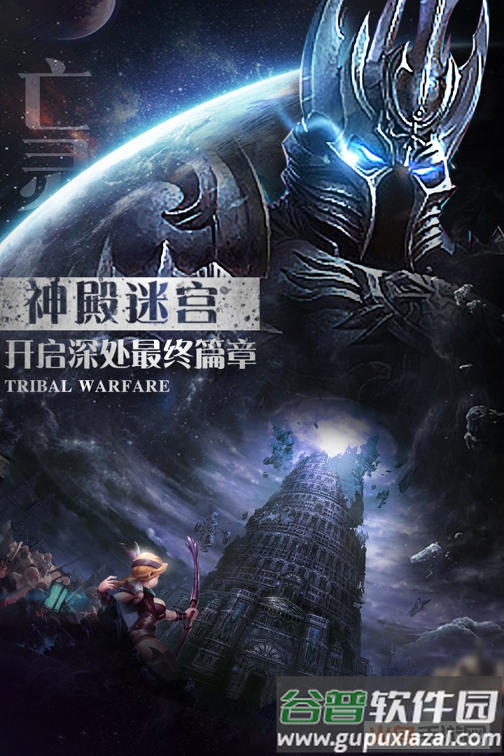 部落战魂华为版截图2