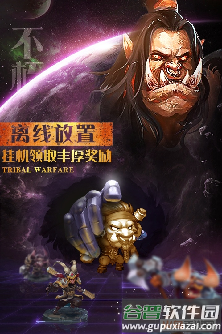 部落战魂华为版截图3