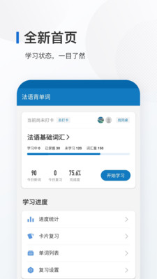背法语单词的app截图1