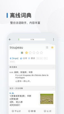 背法语单词的app截图2
