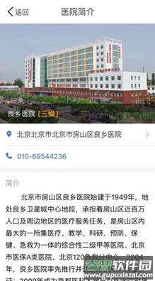 良乡医院app挂号软件截图2