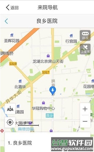 良乡医院app挂号软件截图3