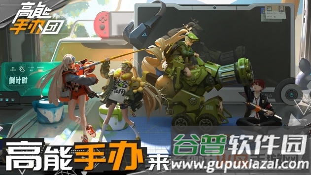 高能手办团国际服版截图1