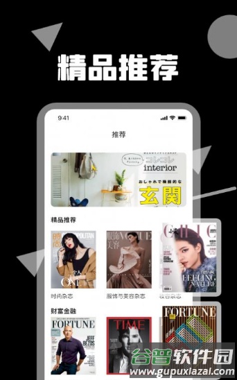 阅见天下app截图3