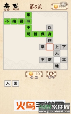 成语封神榜游戏最新版截图1