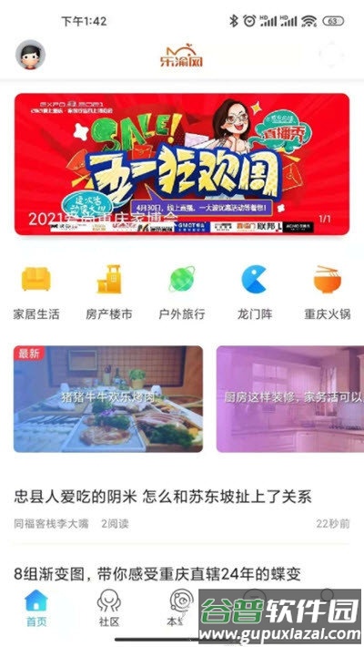 乐渝网app截图1