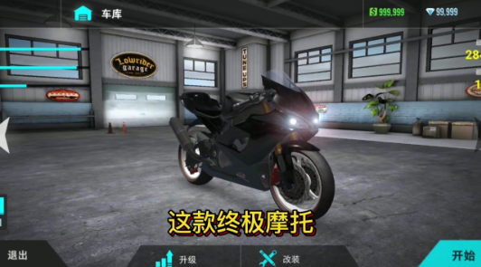 终极摩托中文版截图3