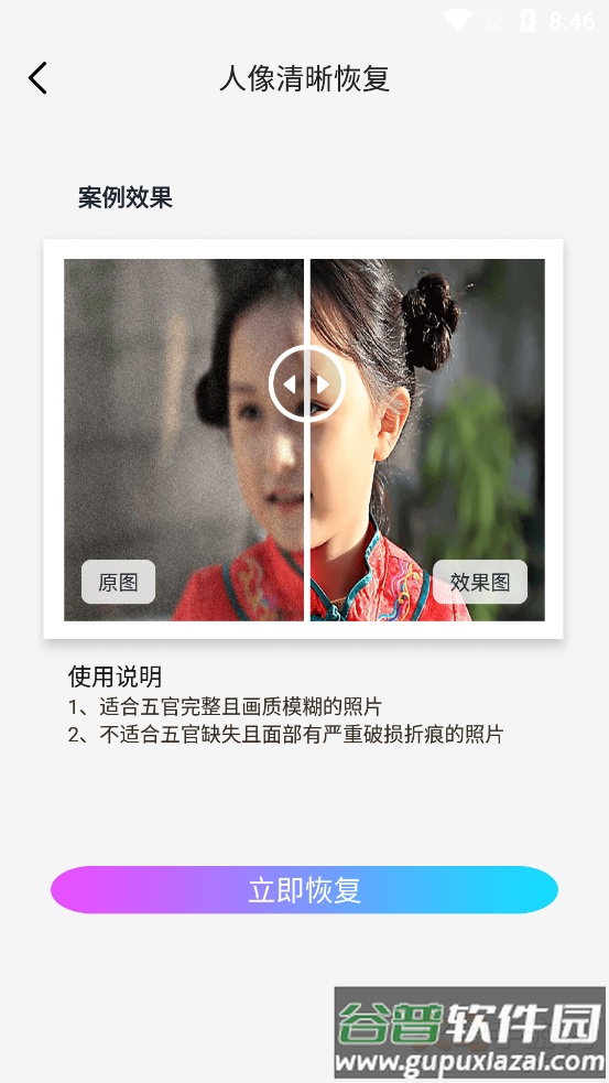 开心照片恢复专家app截图2