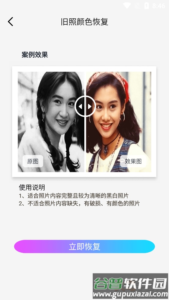 开心照片恢复专家app截图3