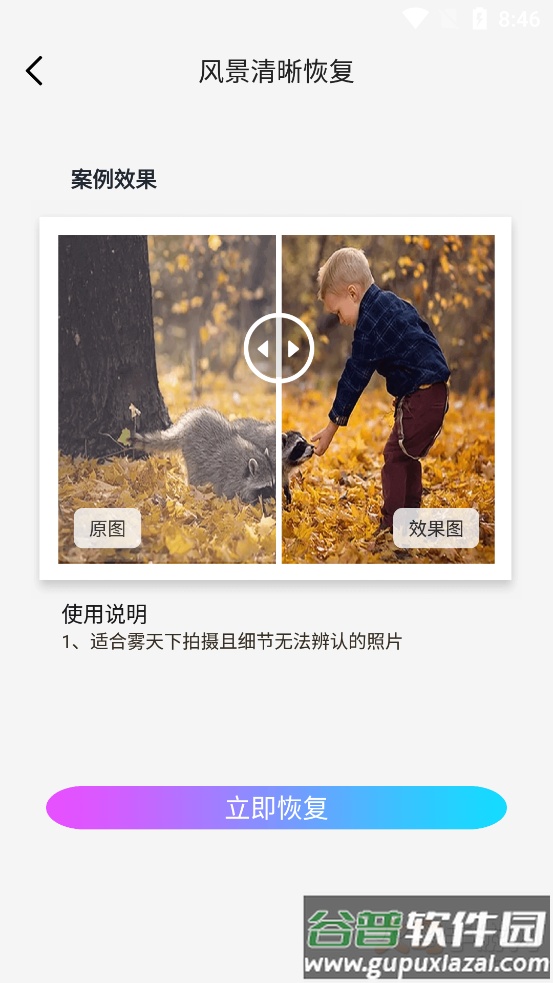 开心照片恢复专家app截图4